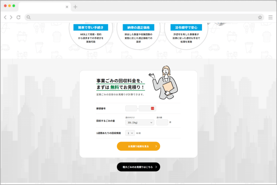 郵便番号と、回収してほしいゴミの量などを入力。