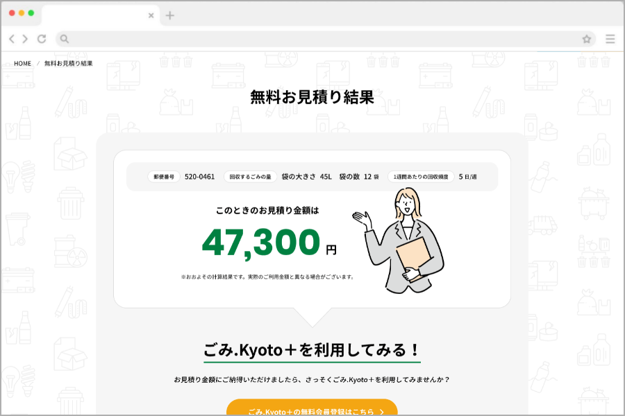 回収頻度、回収料金をチェック
