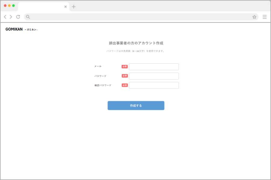 メールアドレス入力とパスワードの設定