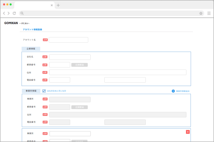 アカウント情報の登録