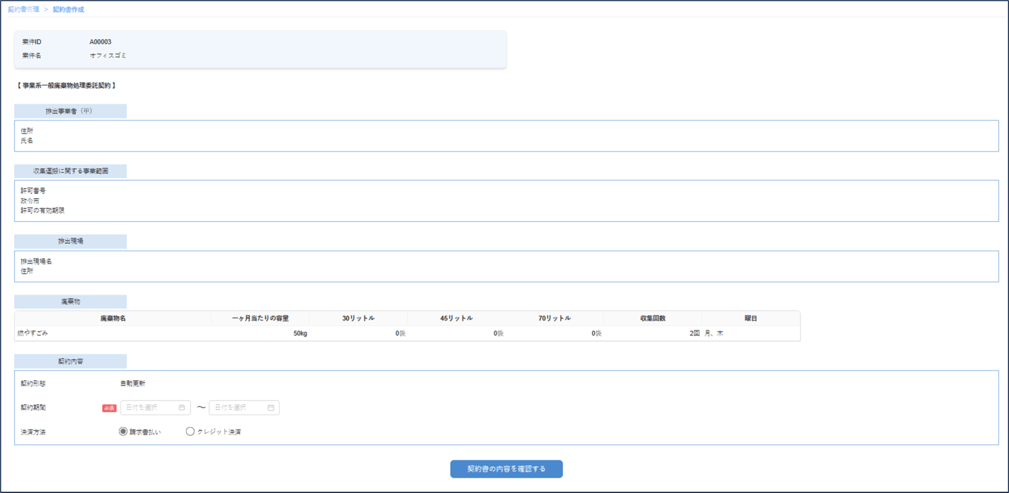 契約書作成依頼
