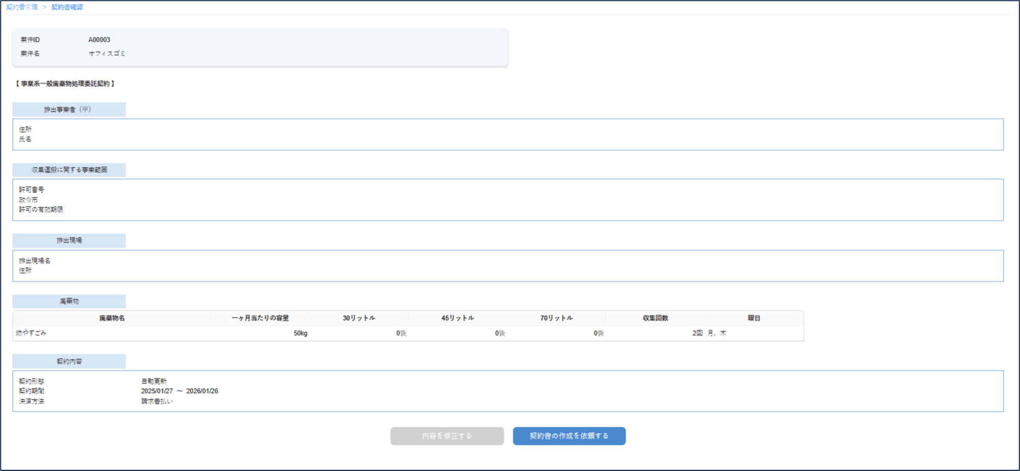 契約書作成依頼