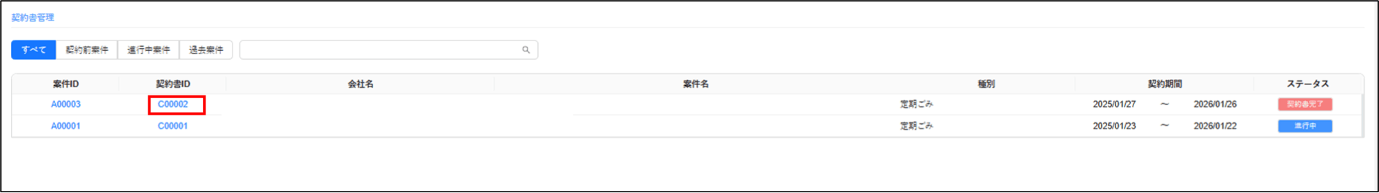 契約書確認/承認1
