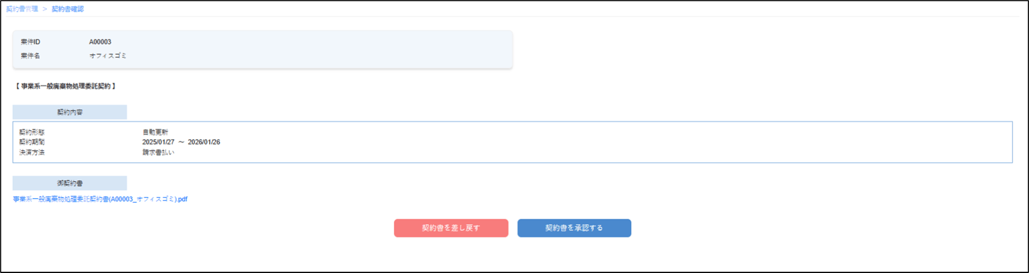 契約書確認/承認2