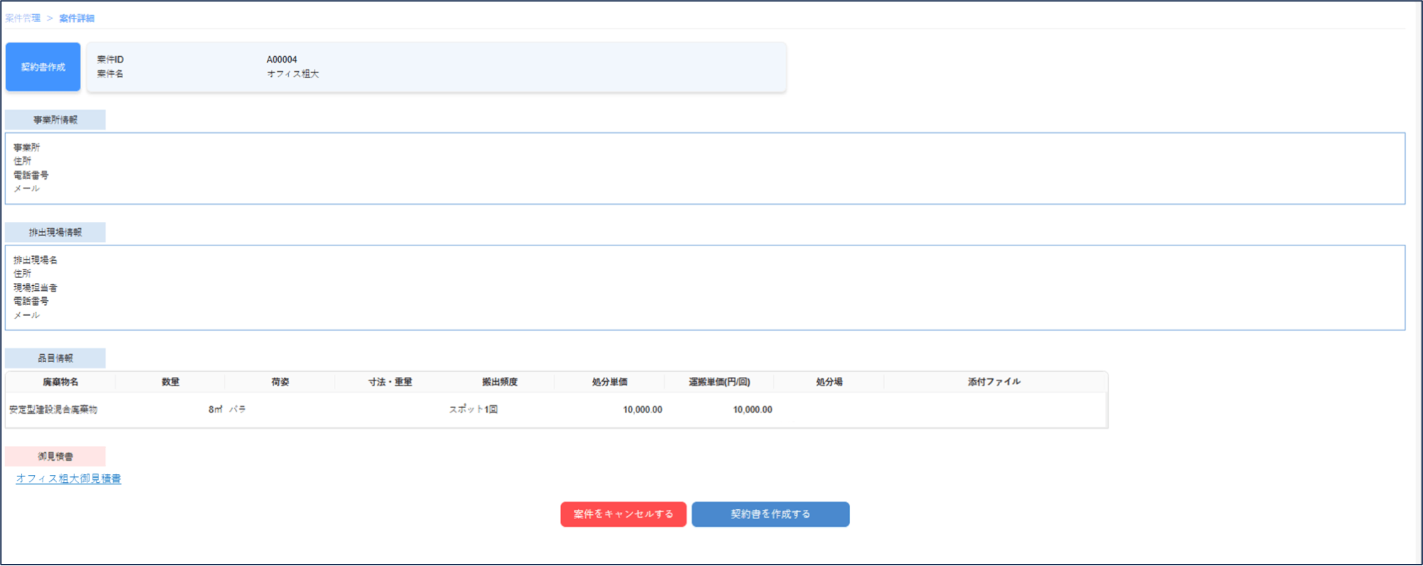 契約書作成依頼1