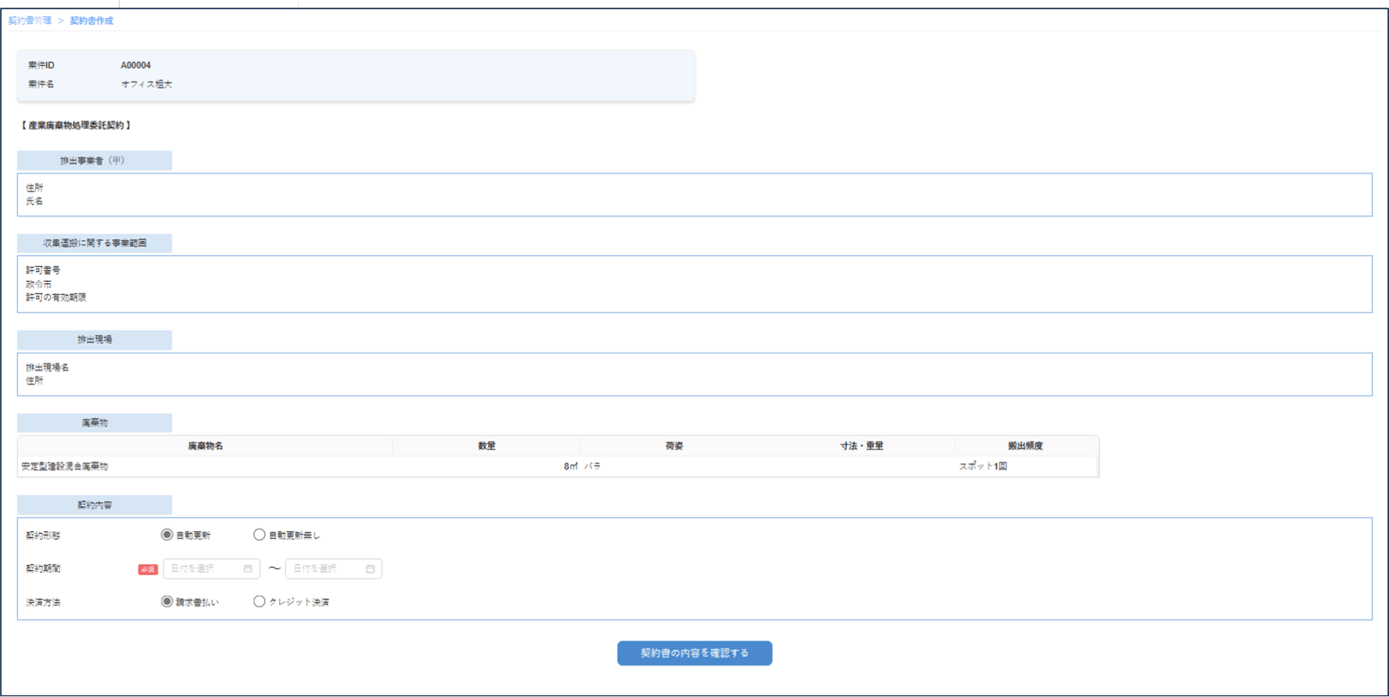 契約書作成依頼2